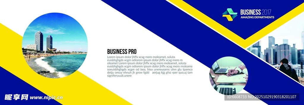 科技与城市融合宣传页