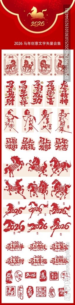 马年书法字马年春节素材