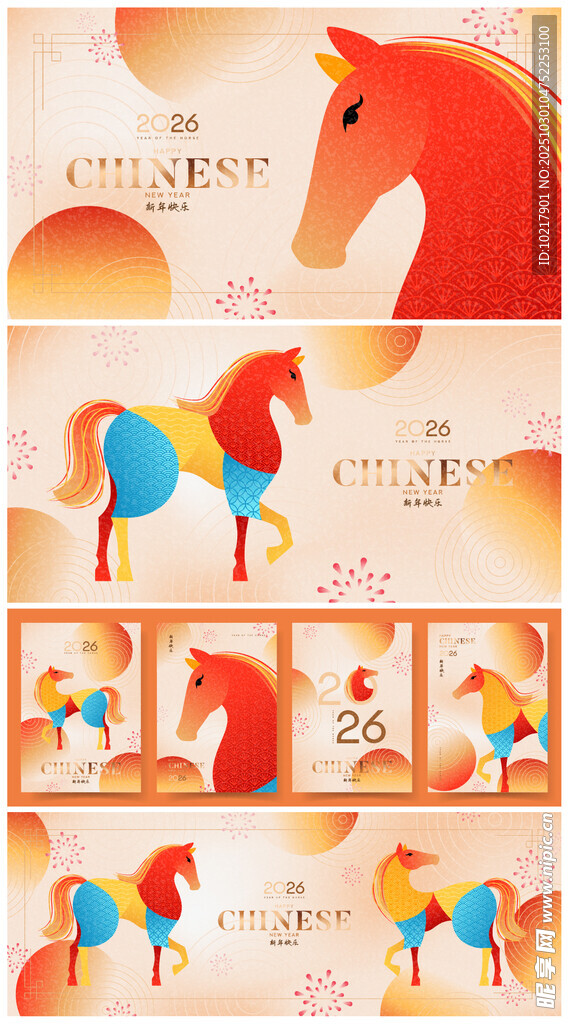 马年多彩立体纸艺马装饰图案