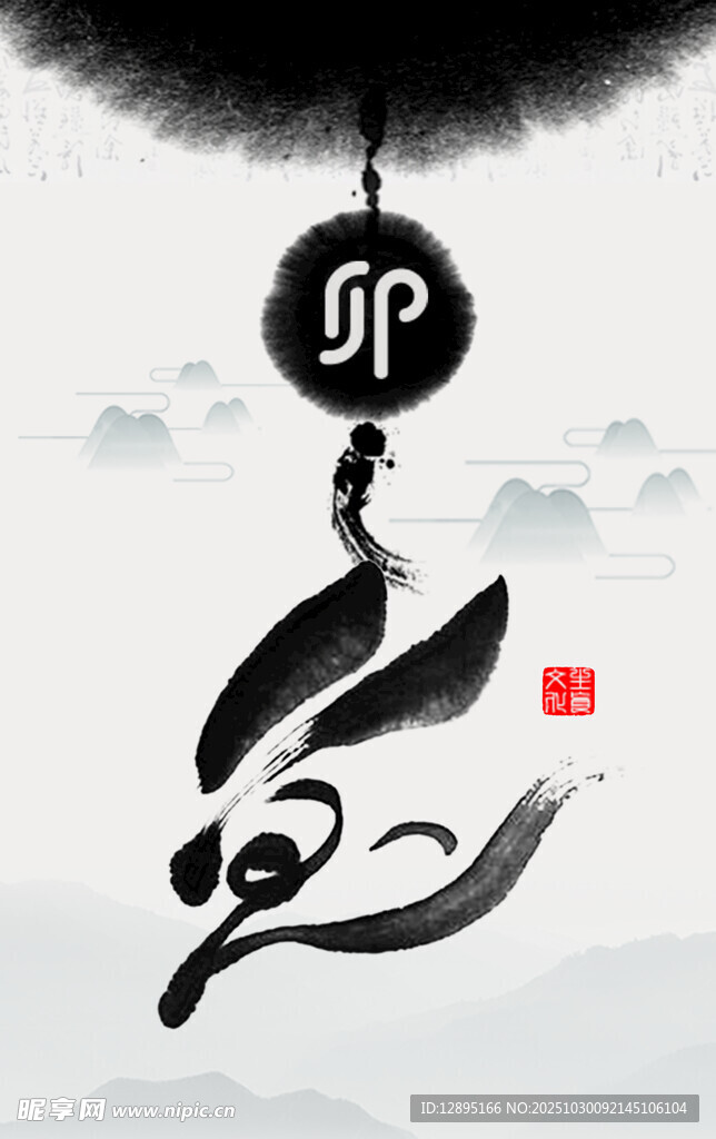 水墨风格的鱼形艺术图案