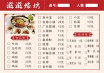 滋滋烧烤菜单