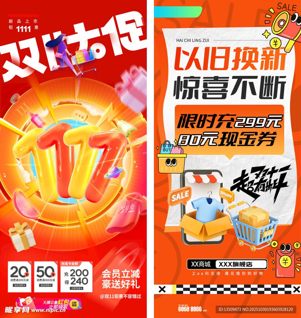 双十一促销海报