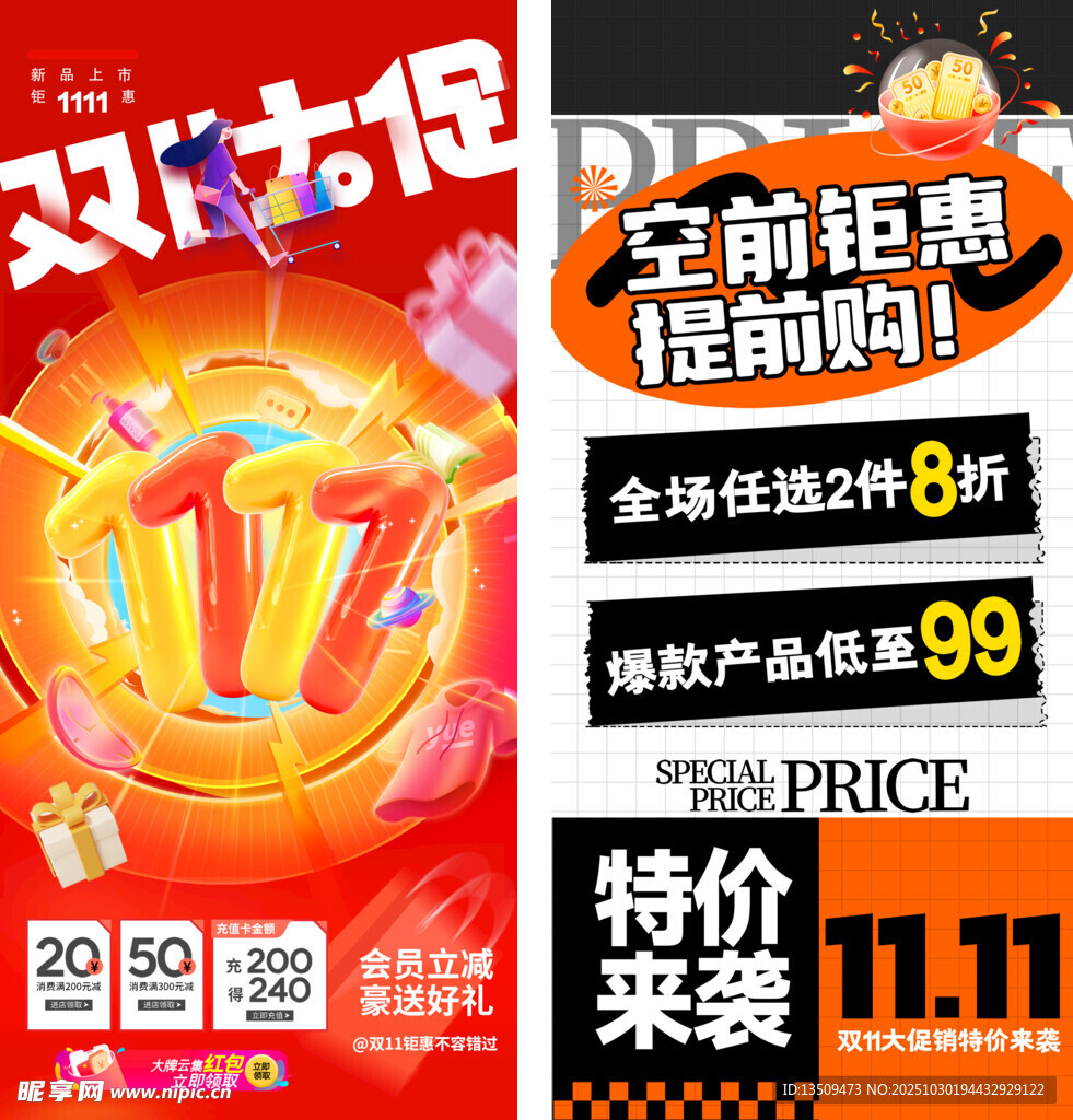 双十一促销海报
