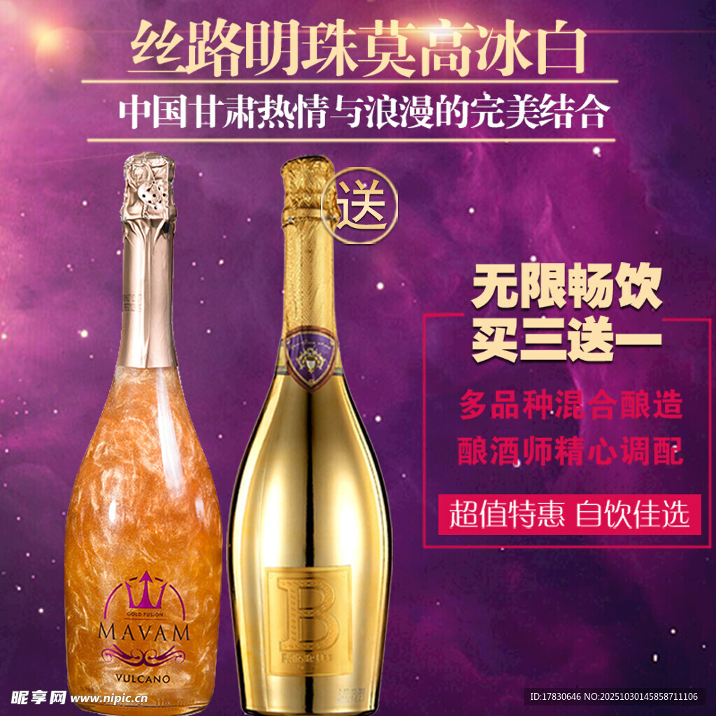 丝路明珠赛露白葡萄酒