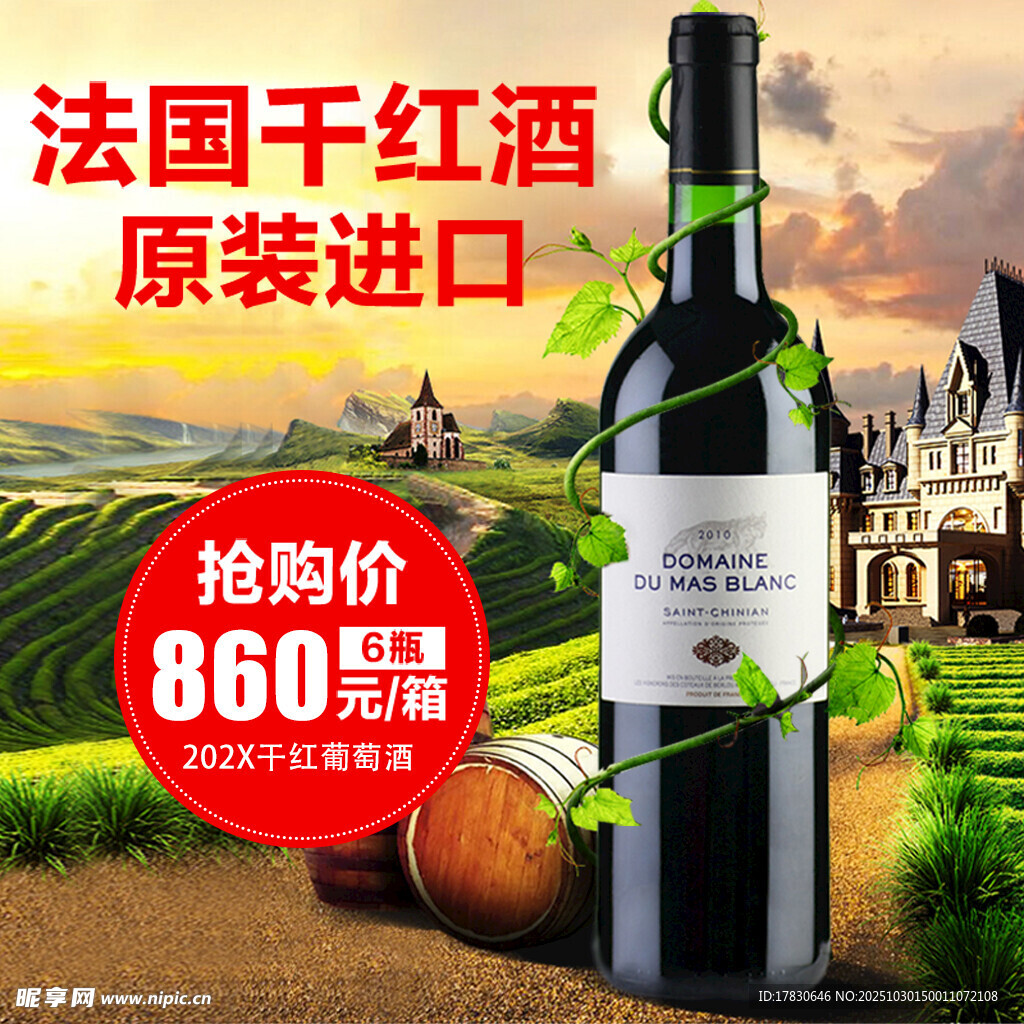 法国原装干红葡萄酒抢购