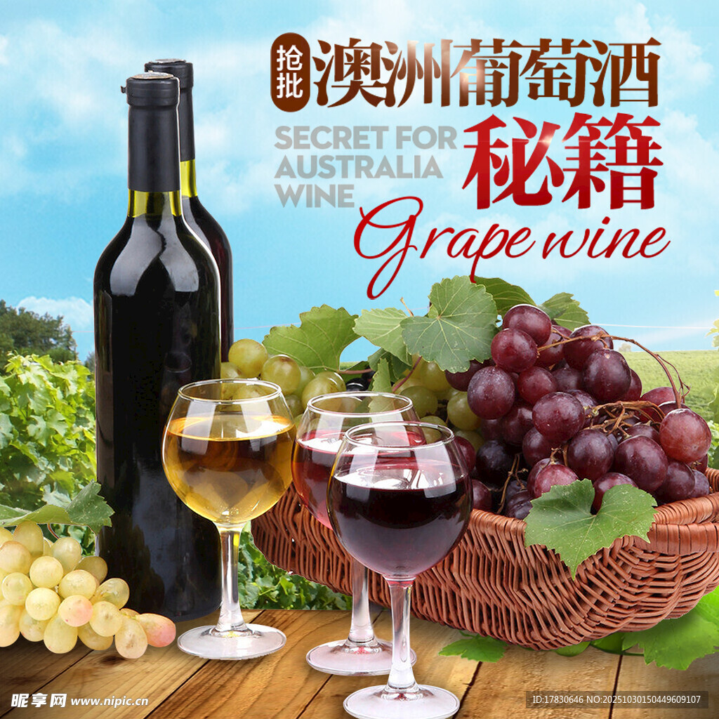 澳洲葡萄酒品鉴秘籍