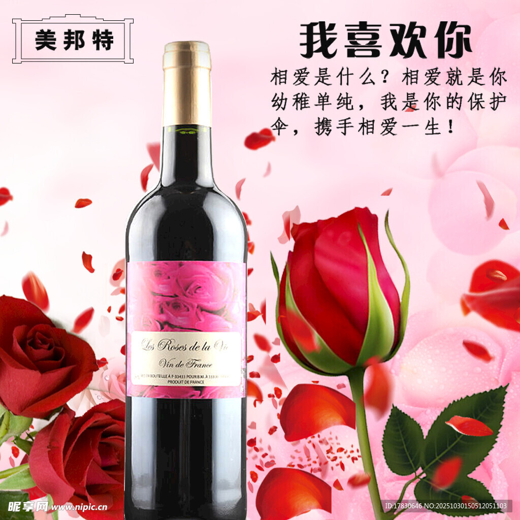 浪漫红酒与娇艳玫瑰