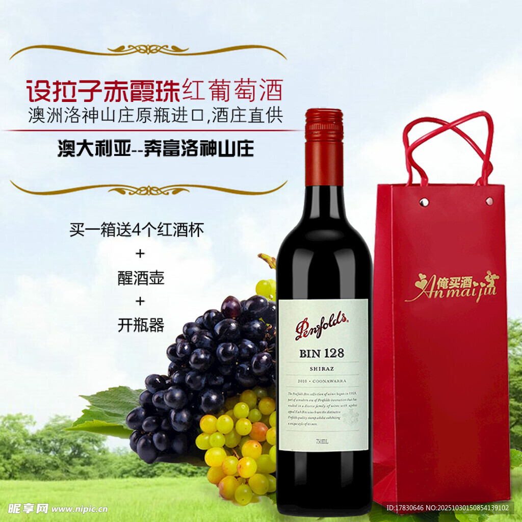 智利珍藏级红酒礼盒套装