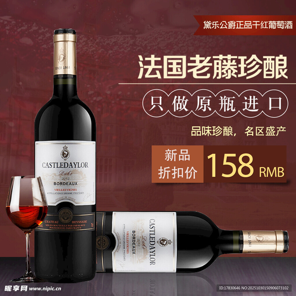 法国老藤珍酿葡萄酒特惠