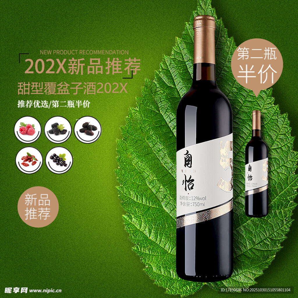 2024新品酒推荐半份尝鲜