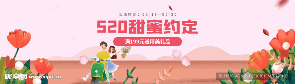 520甜蜜约定浪漫场景