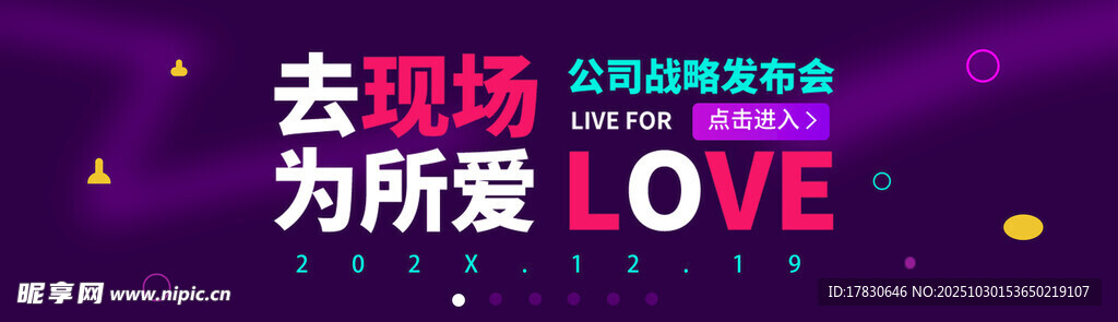 去现场为所爱活动宣传图