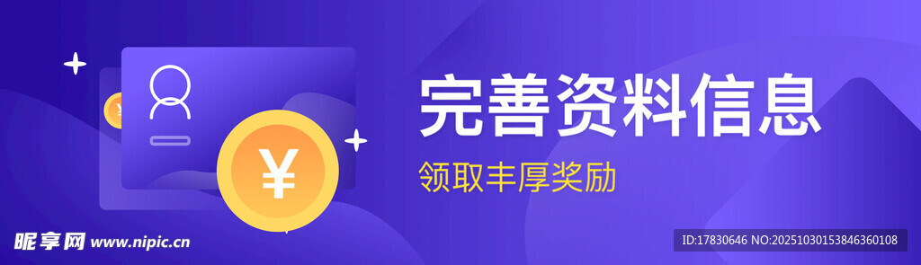 完善资料信息提示界面