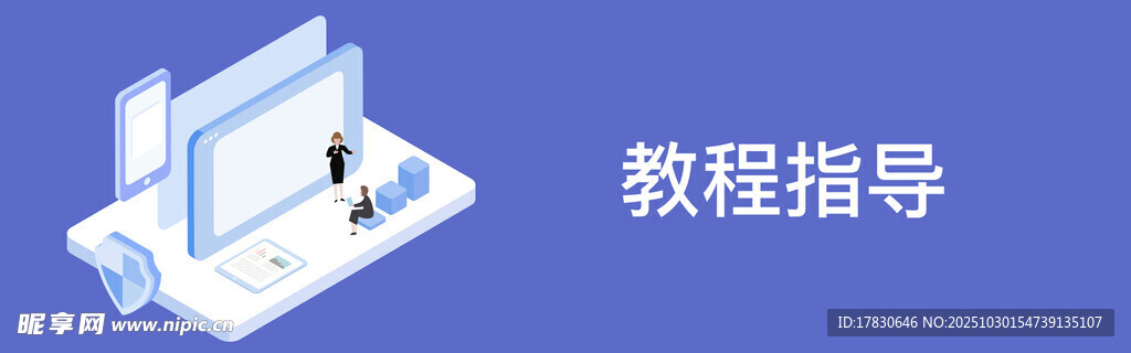 教程指导场景展示