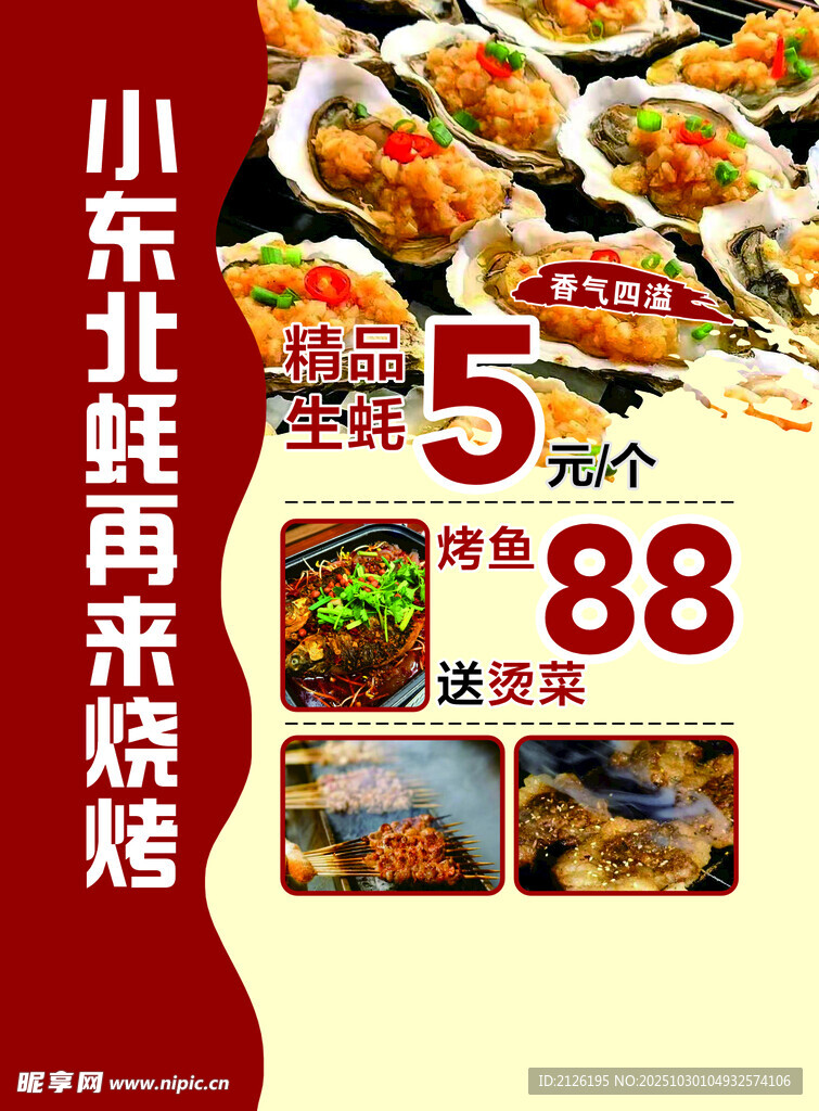 生蚝小龙虾烧烤