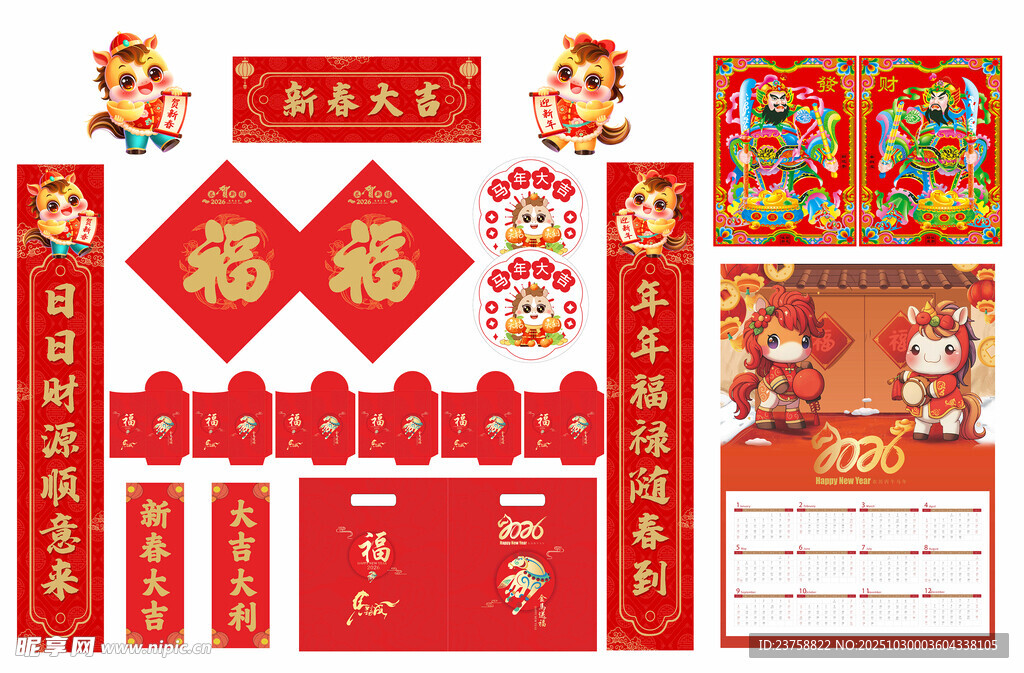 2026年马年对联新春大吉