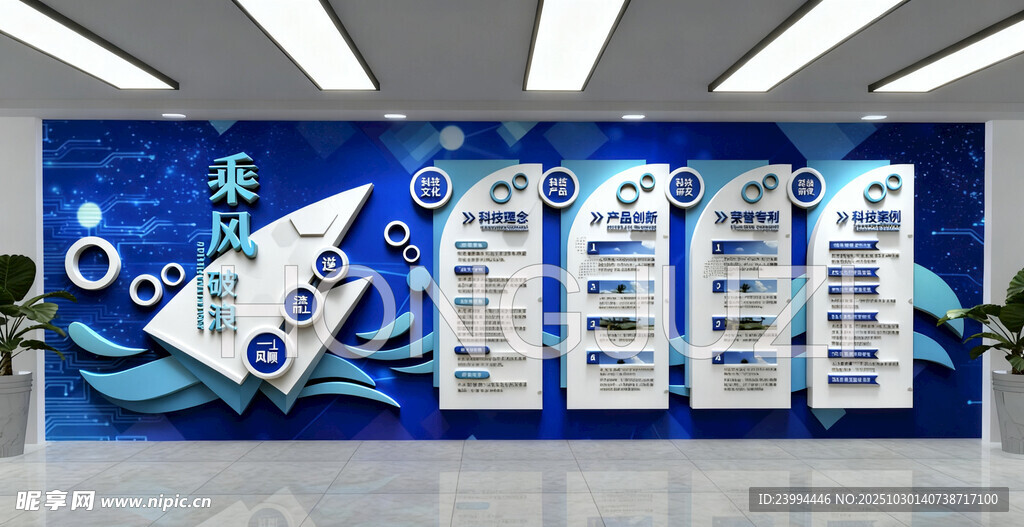 公司历程形象墙