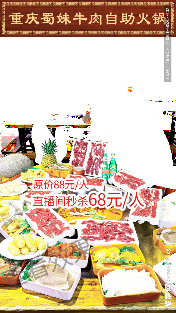 火锅食材直播背景