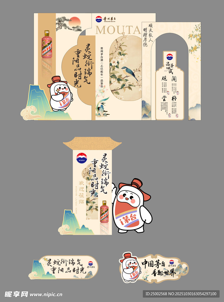 白酒品鉴会美陈