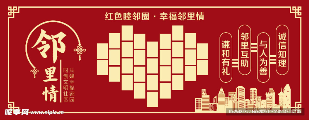 幸福邻里情 邻里文化