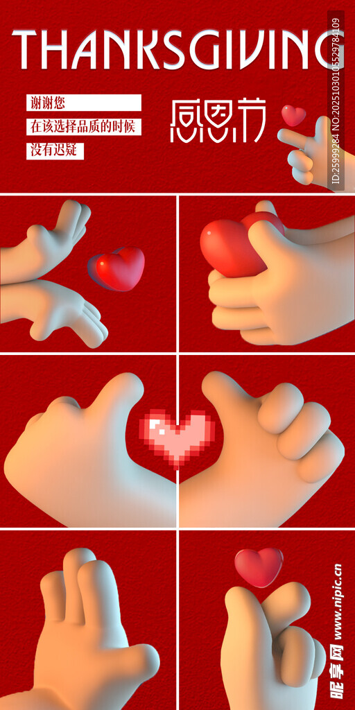 感恩节 海报
