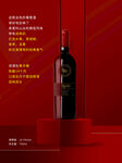 精致红酒产品宣传图