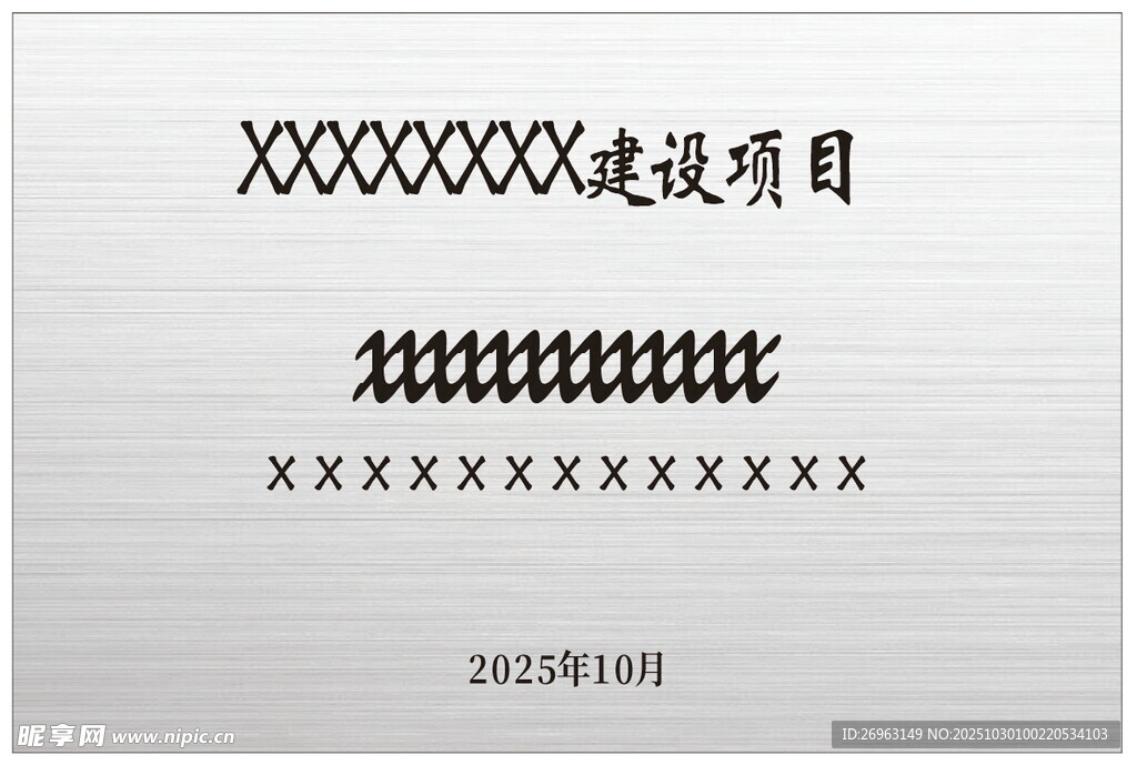 拉丝不锈钢腐蚀牌