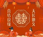 中式喜庆婚礼装饰场景