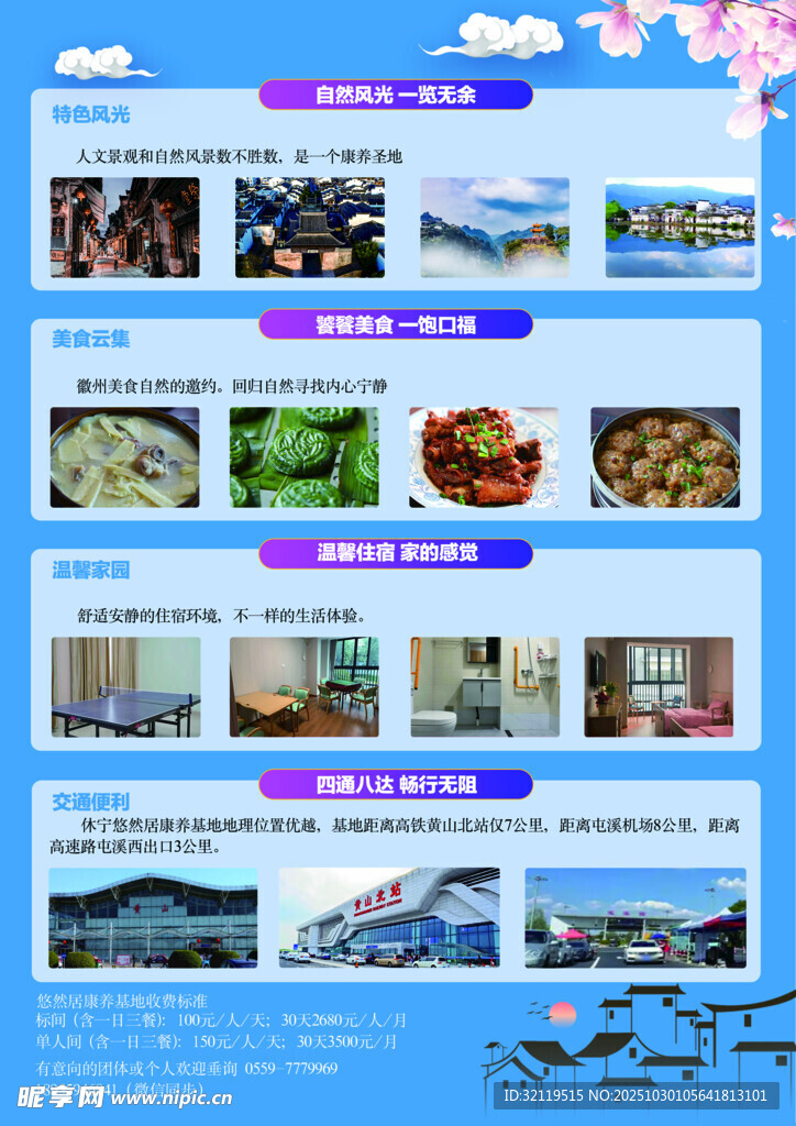 旅游美食景点推荐页面