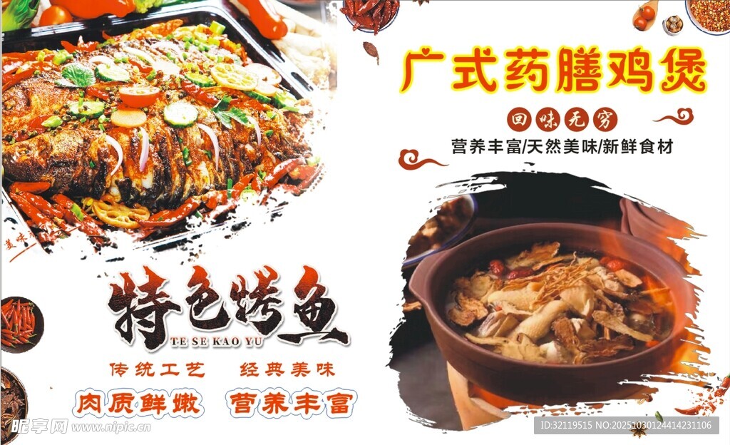 广式特色烤鸡与药膳鸡