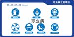 职业病注意事项