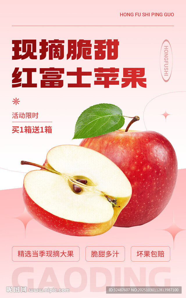 水果苹果简约电商海报