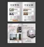 全屋整装定制宣传折页