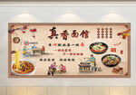面食文化展示墙