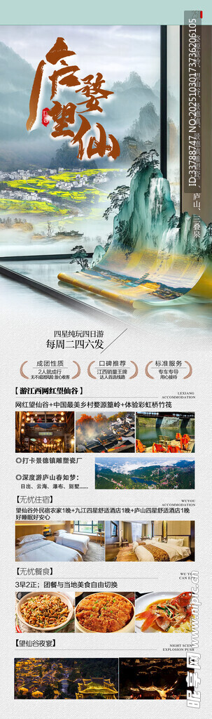 江西旅游海报