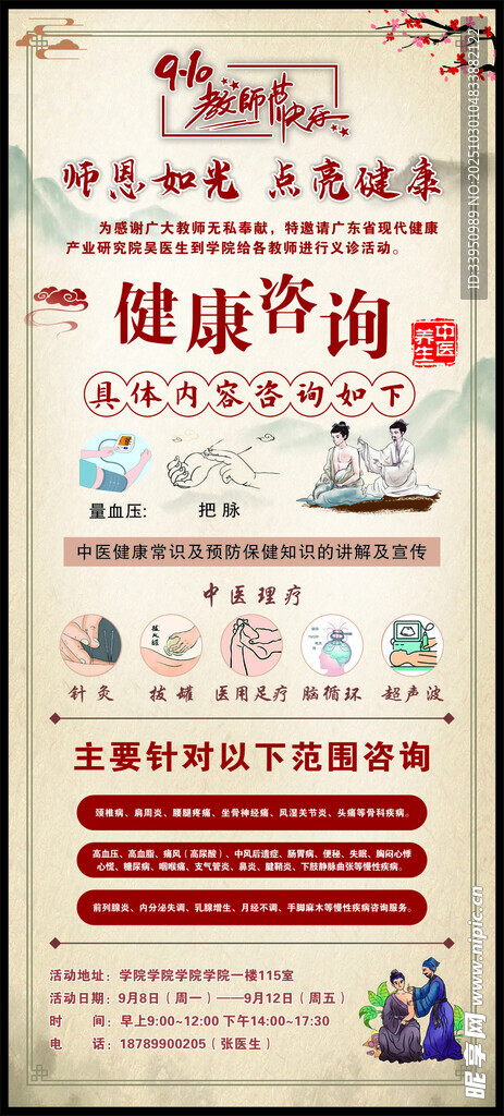 健康咨询活动宣传海报