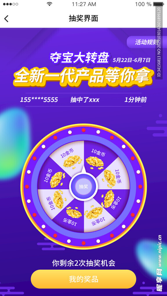 幸运大夺宝界面