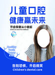 儿科口腔海报