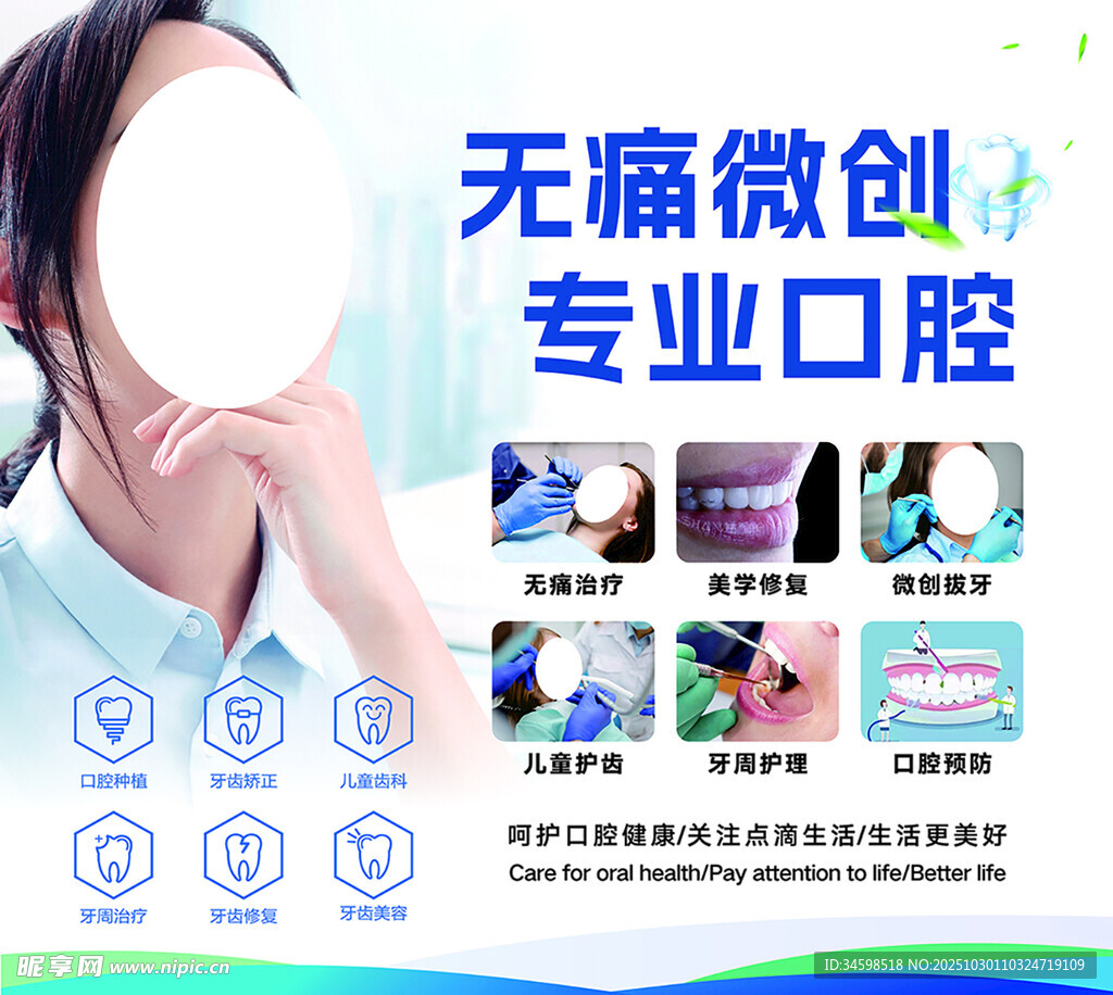 口腔海报