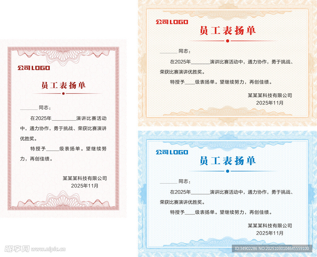 荣誉证书员工表扬单