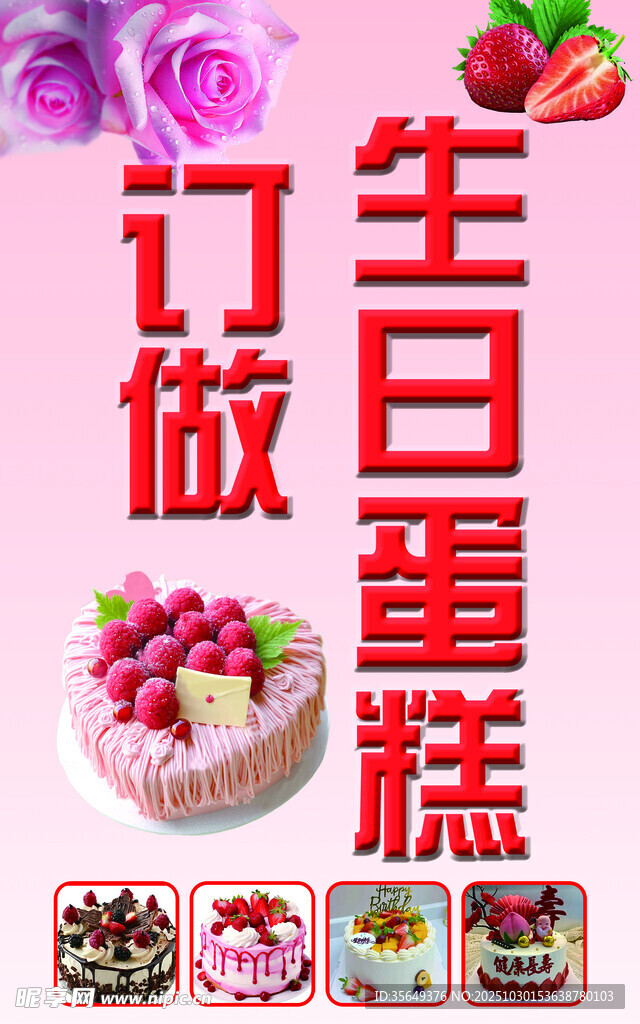生日蛋糕海报