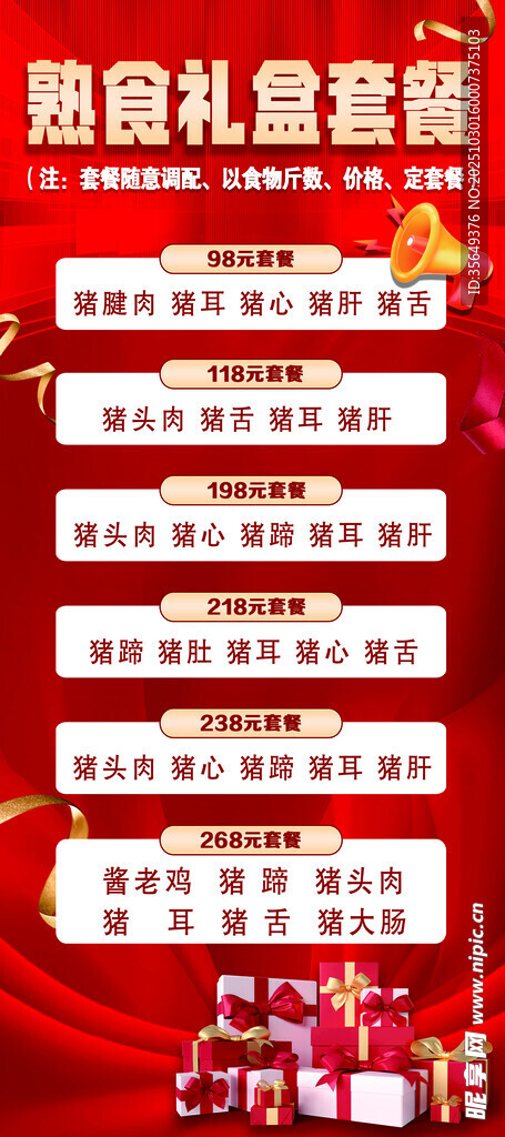 熟食活动展架 礼盒套餐