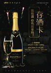 高档香槟存酒卡宣传图