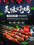 美味烧烤菜单海报
