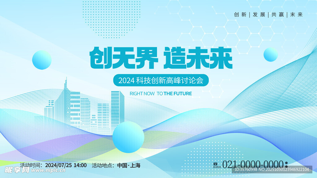 科技创想开启无限未来