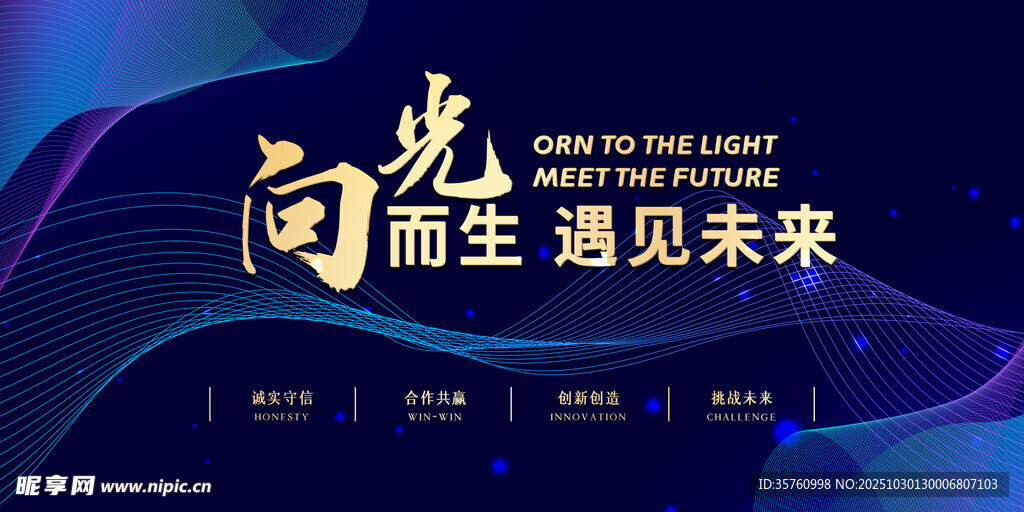 向光而生遇见未来科技