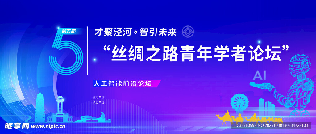 丝路之魂青年学者论坛