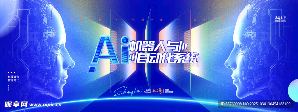 科技舞台展示未来感场景