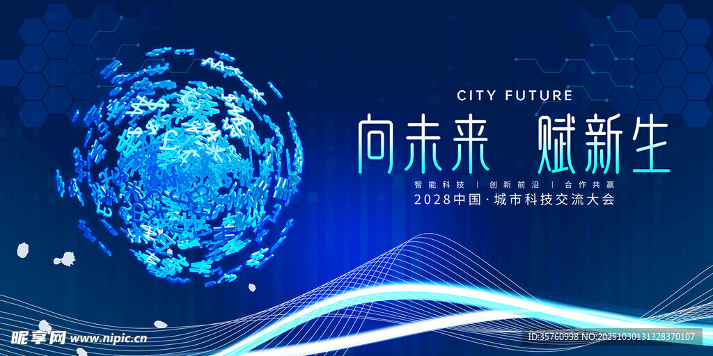 科技未来精致衍生画面