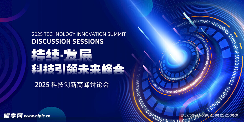 科技感自动维修主题海报